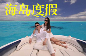 海島