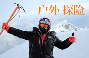 戶(hù)外